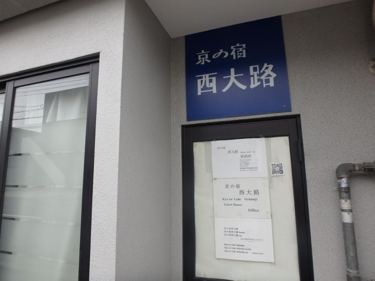 京の宿 西大路 Familie Gasthof